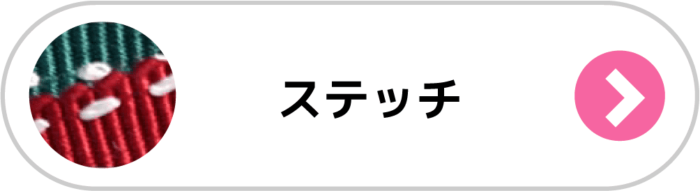 ステッチ リボン、ステッチ リボンの通販ならRibbon Bon